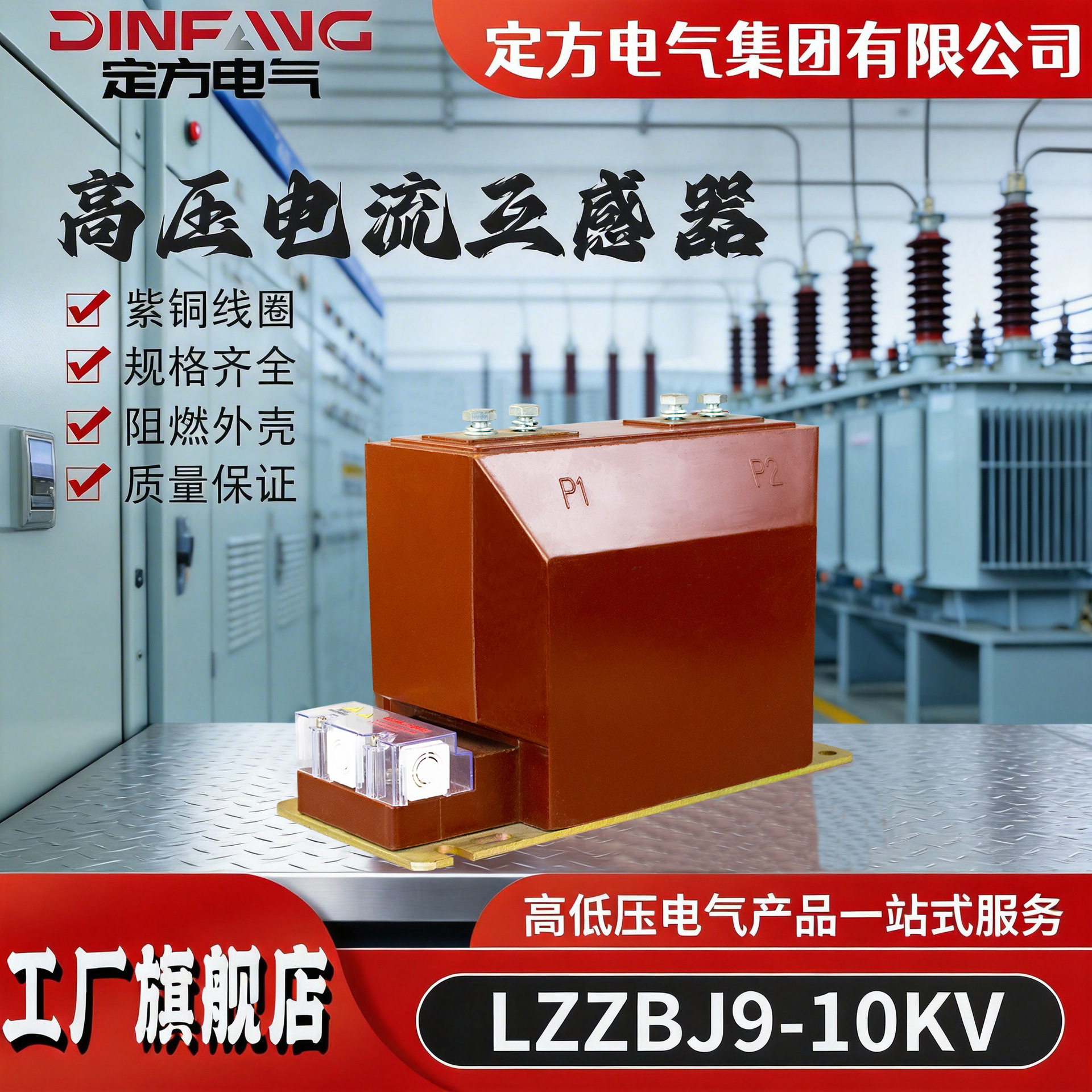 厂家供应继电器高压电流互感器LZZBJ9-10A10KV工频三相