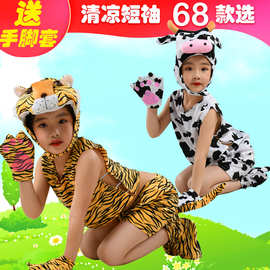 幼儿园表演服装夏款短袖奶牛老虎小鸡造型服儿童动物主题演出衣服