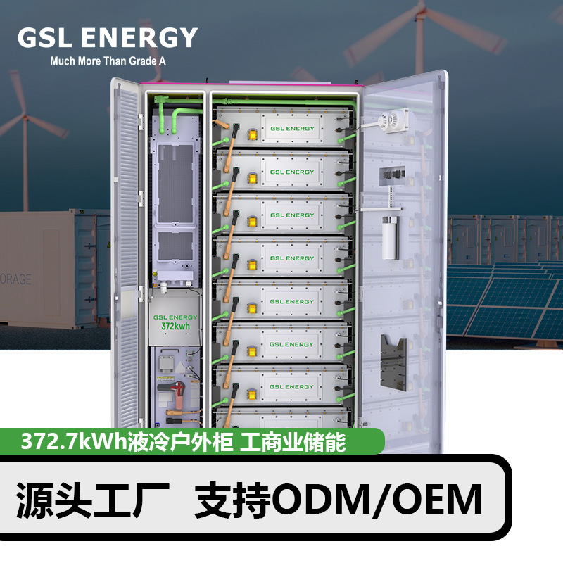 280AH高压工商业储能系统电站372kwh液冷储能一体柜光伏太阳发电
