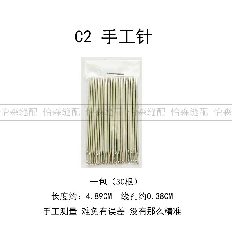 手工针2