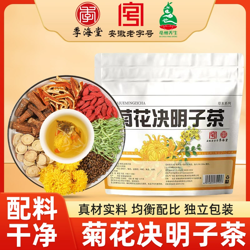 Chrysanthemum cassia seed tea Bozhou health substitute tea refreshing sweetness four seasons combination tea spot wholesale wolfberry