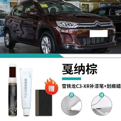 Repair Modification Parts Accessories Self-Spray – Car wax - citroen-c3-xr-cannes-brown-touch-up-pen-scratch-wax-polishing