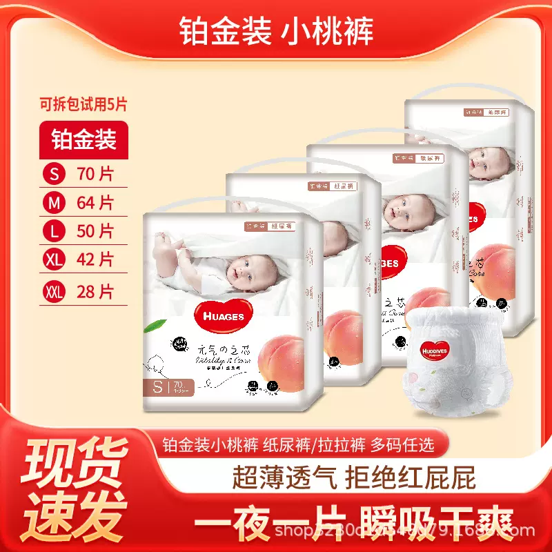 铂金装纸尿裤小桃裤XXL拉拉裤超薄透气一体式全包臀尿不湿试用