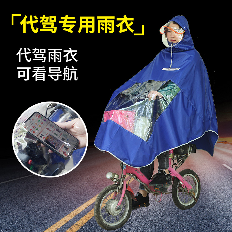 LL 전기 자전거 비옷 드라이버 비옷 라이딩 방수 비옷 자전거 투명 시각 대시 보드 비