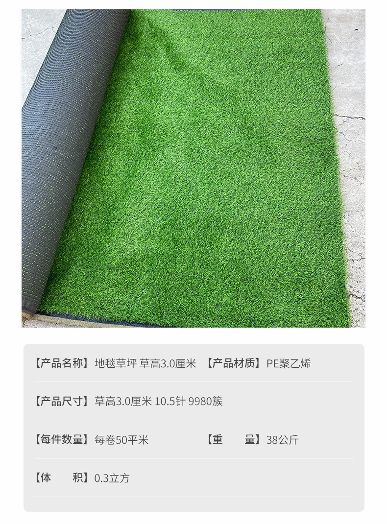 地毯草坪-草高-3.0厘米10.5针参数.jpg