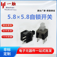 5.8*5.8自锁开关双排6脚 单排三脚无锁电源按钮 平头高头全系现货