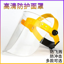 电焊面罩氩弧焊工打磨防尘防烤脸全脸部防护全透明茶色头戴式面罩