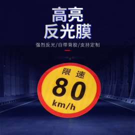 客车大巴限速6080100反光贴纸夜间警示标识反光车身贴反光条