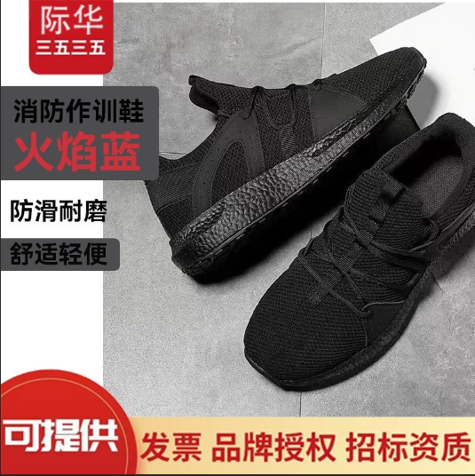 Jihua Sanwu Sanwu Fire-Fighting Summer Training Shoes Black Physical Sports Running Shoes Fire-Fighting Spring & Fall Training Shoes