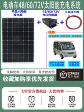 300W�ξ�̫���늳ذ�60V܇�d�l늰�72v�ƿ��늰���݆܇̫��ܰ�