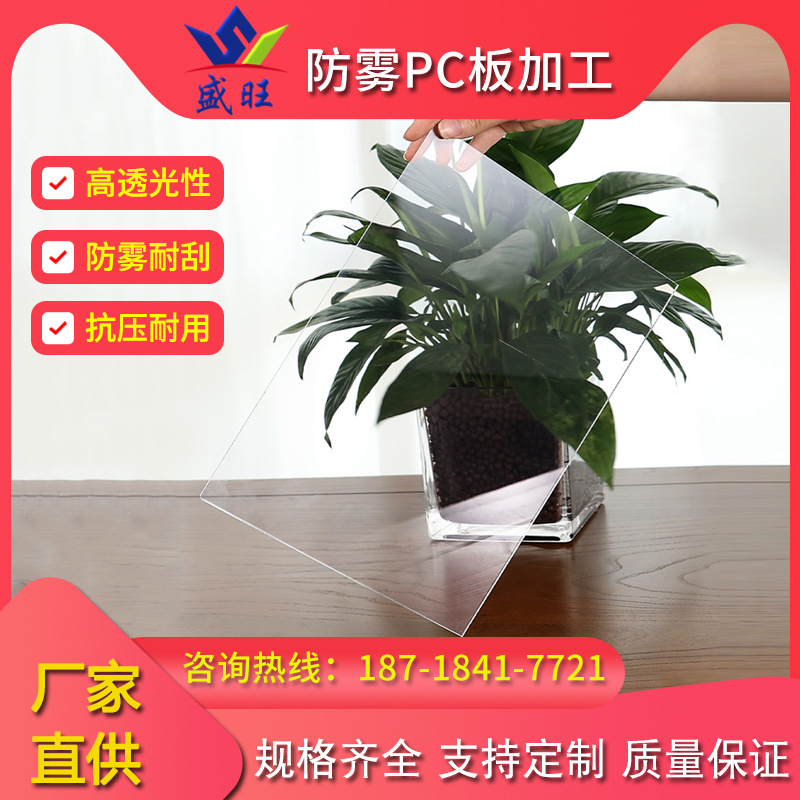 防雾防眩光防刮花多功能PC板 雕刻折弯切割加工聚碳酸酯板