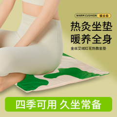 艾灸坐垫电加热热敷办公室臀部屁垫艾绒家用