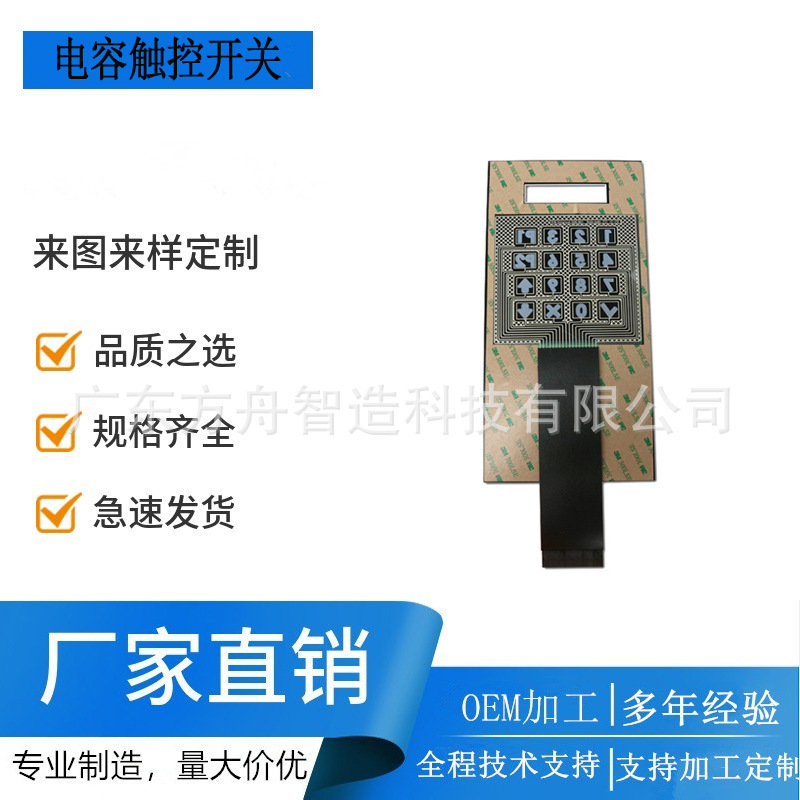 薄膜按键面板触摸式电容开关触控感应膜透明按键开关电容薄膜印刷