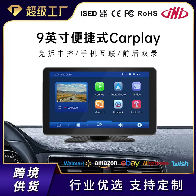厂家9寸carplay安卓auto车载智慧屏4K记录仪导航倒车音乐视频一体