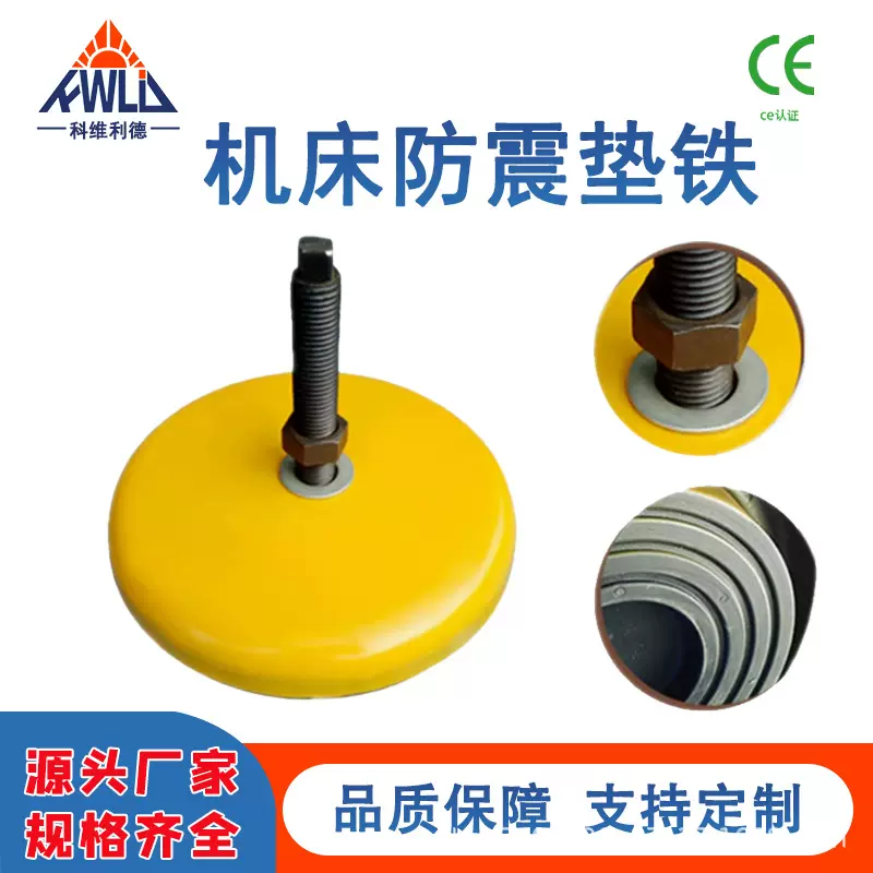 精密系列黄色冲床防震垫铁机床垫铁 圆形减震垫脚 机床冲床脚垫