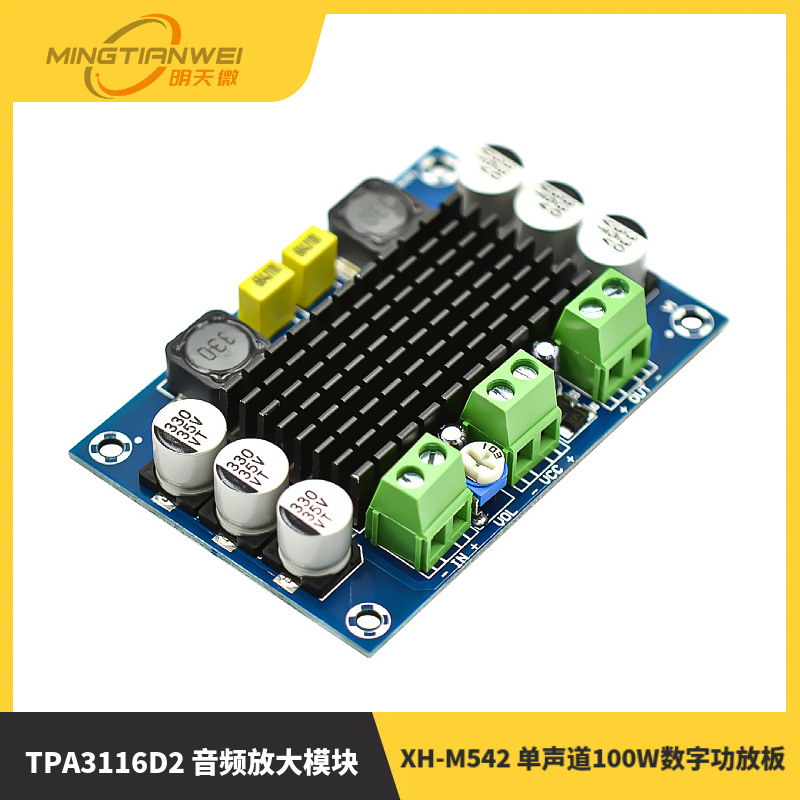 XH-M542 单声道100W数字功放板 数字音频放大板 TPA3116D2 12-26V