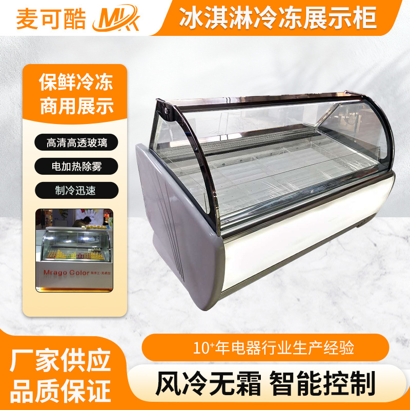 速冷冻柜雪糕冷藏冷冻柜 冰糕棒老冰棒展示柜 冰淇淋展示柜加工