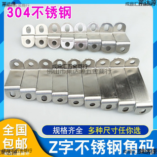 304 stainless steel Z-shaped fixing piece angle iron thickened 90 degree right angle connector cabinet load-bearing accessories
