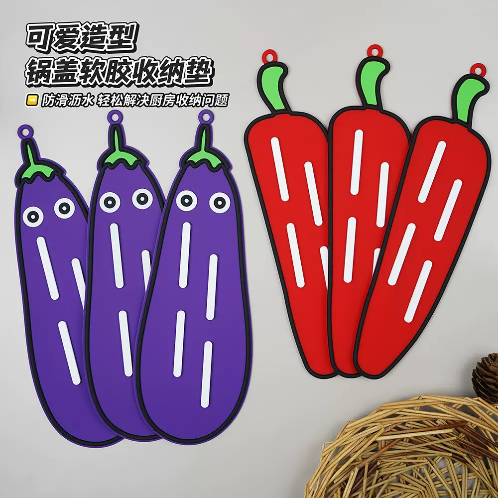 茄子锅盖锅铲收纳垫厨房台面沥水垫隔热垫砧板放置垫肥皂沥水垫