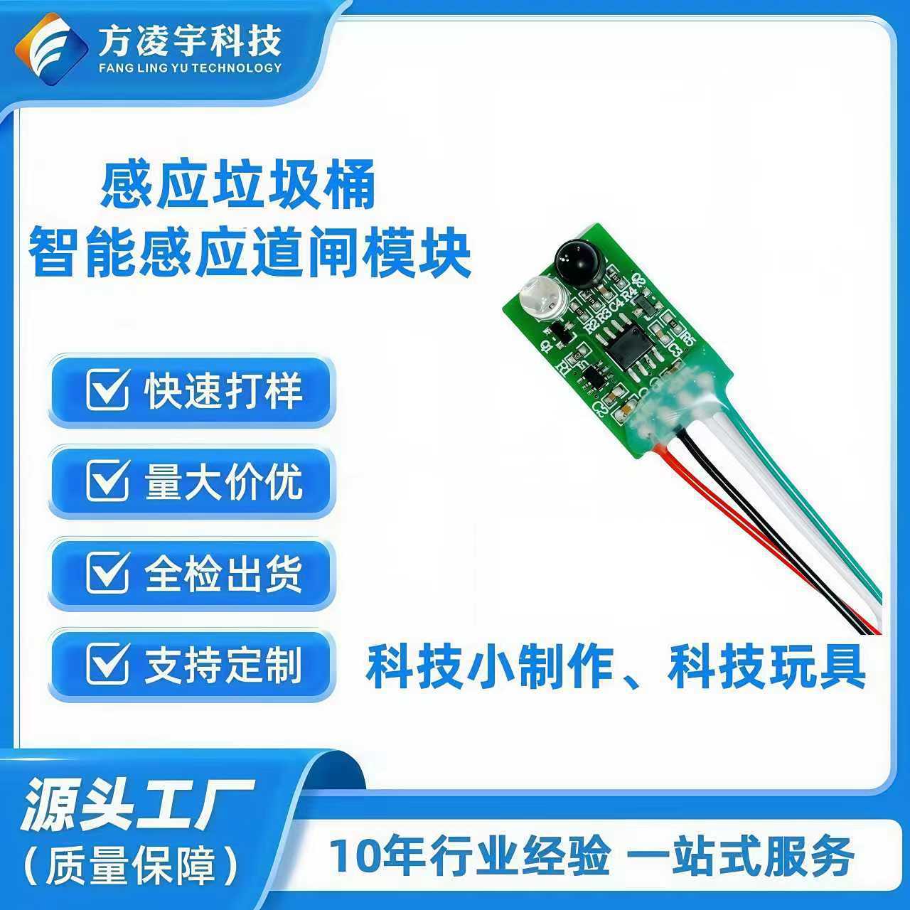 Children's Science and Education Assembly Toys, Small Science and Technology Production Sensor Trash Can Module, Intelligent Sensor Gate Module