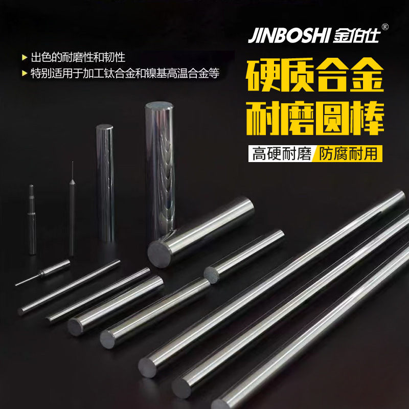 厂家供应倒角钨钢圆棒 高硬度抗折抗压耐磨钨钢刀棒