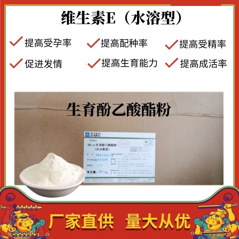 Veterinary Tocopherol Acetate Powder Vitamin E Powder for Chicken, Duck, Cattle, Sheep and Pig Use to Promote Growth and Increase Reproduction