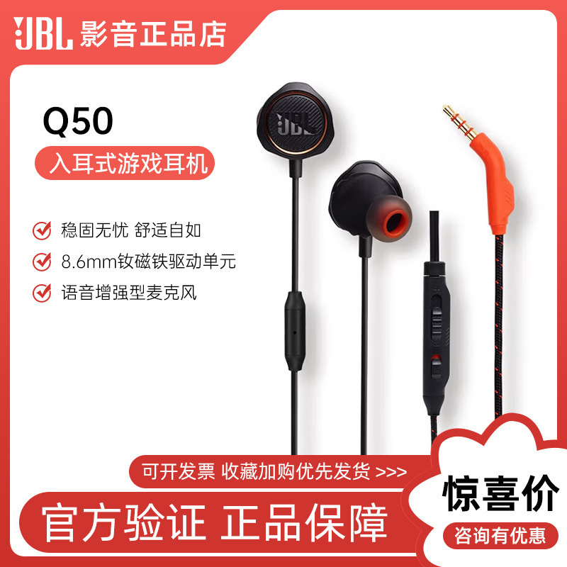 JBL Q50/QUANTUM50 In-Ear Wired Electric Competition Game Headset Eating Chicken Wire Control Earplugs with Wheat Phone