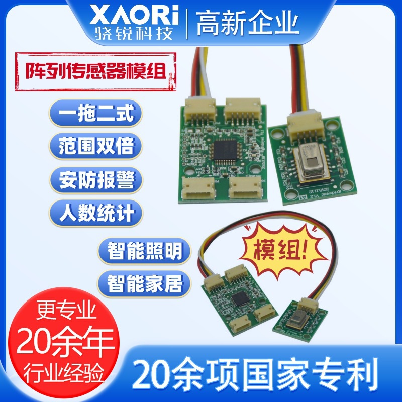 感应静止人体传感器 人体运动方向红外接近传感器模组AMG8853DM1