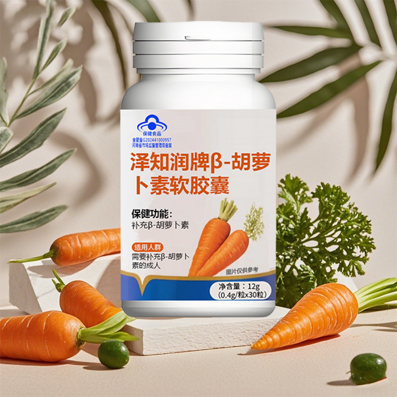 泽知润牌β-胡萝卜素软胶囊批发 厂家蓝帽保健食品软胶囊定制代工|undefined