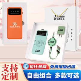企业年会商务礼品充电宝套装定制LOGO周年庆活动送客户实用伴手礼