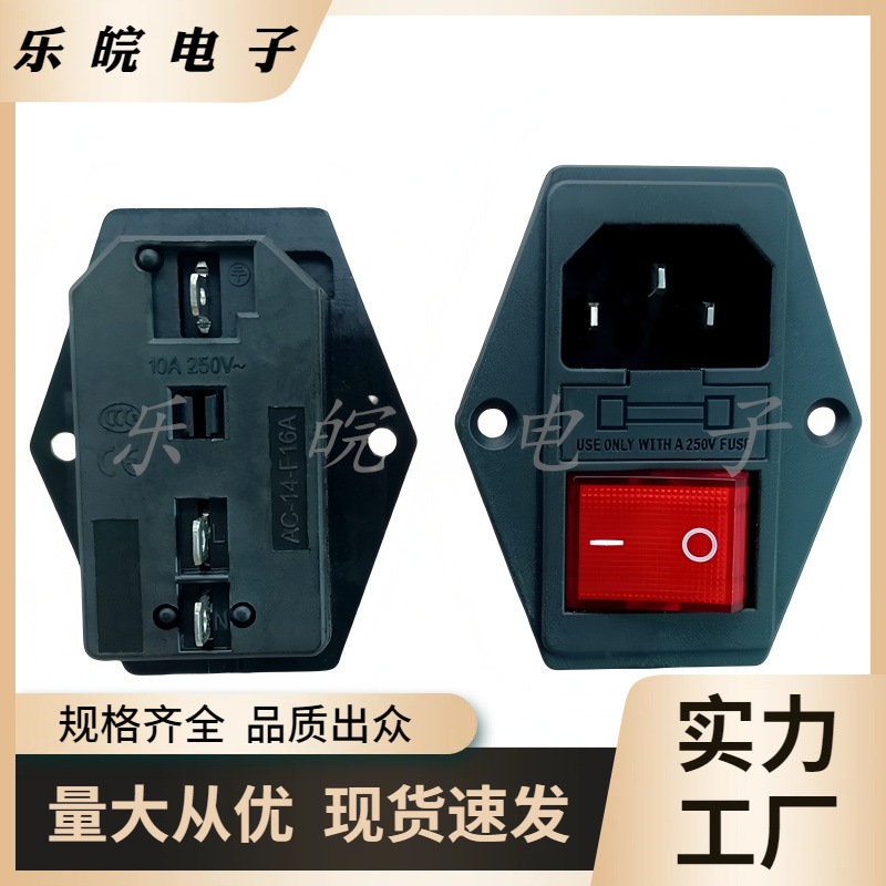 AC-14-F16A三合一连体插座 AC-304A带耳朵带开关保险丝电源插座