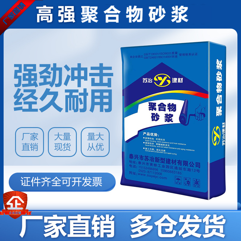 厂家聚合物砂浆 高强聚合物抹面抗压耐磨 苏冶 现货供应