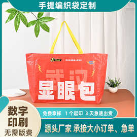 编织手提袋定制塑料pp购物防水覆膜展会广告宣传袋子定制手提袋