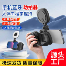 跨境热销便携手机蓝牙助拍器抖音自拍刷视频神器智能摄影拍摄手柄