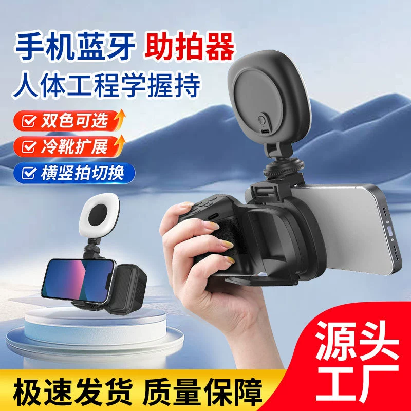 Популярный портативный Bluetooth-ассистент для мобильного телефона Douyin, умная ручка для съемки селфи и видео, артефакт для фотосъемки