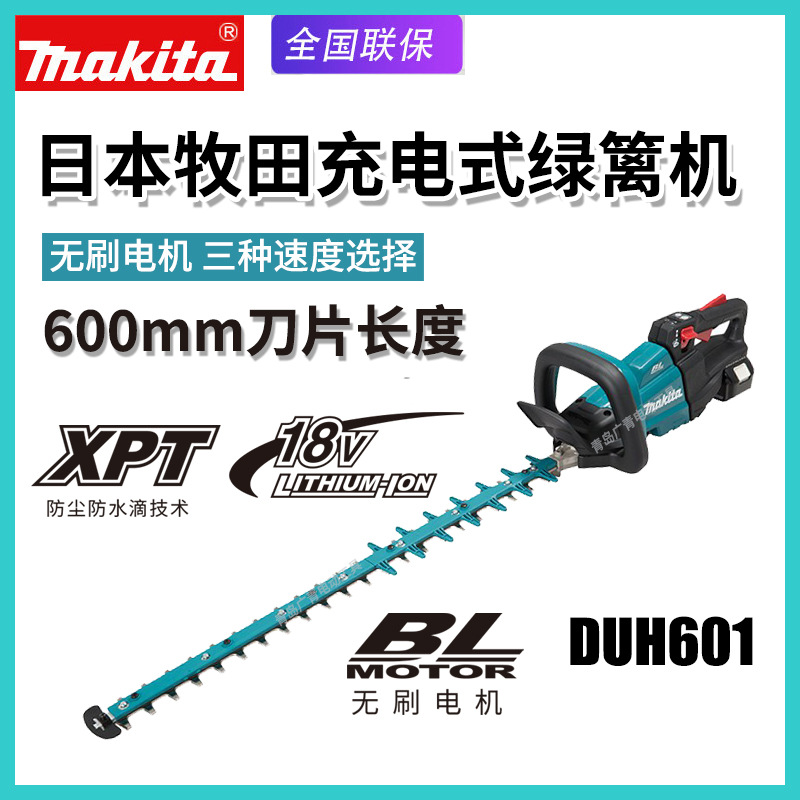 makita牧田DUH601电动篱笆修剪机家用充电绿篱机锂电池园林修枝剪