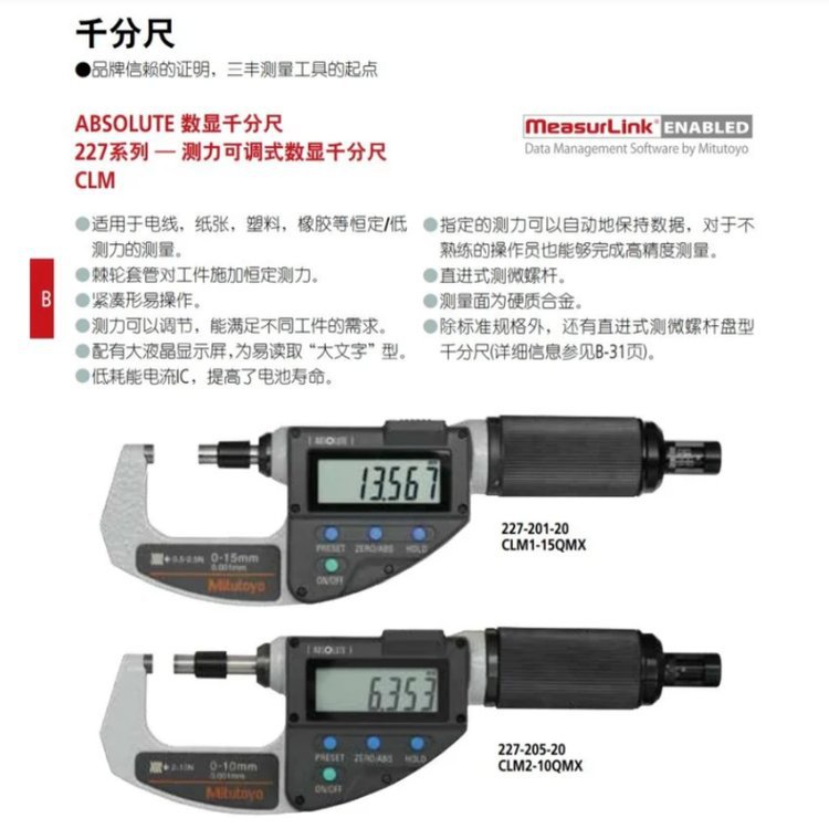 日本MITUTOYO三丰 ABSOLUTE 测力可调式数显千分尺 227系列