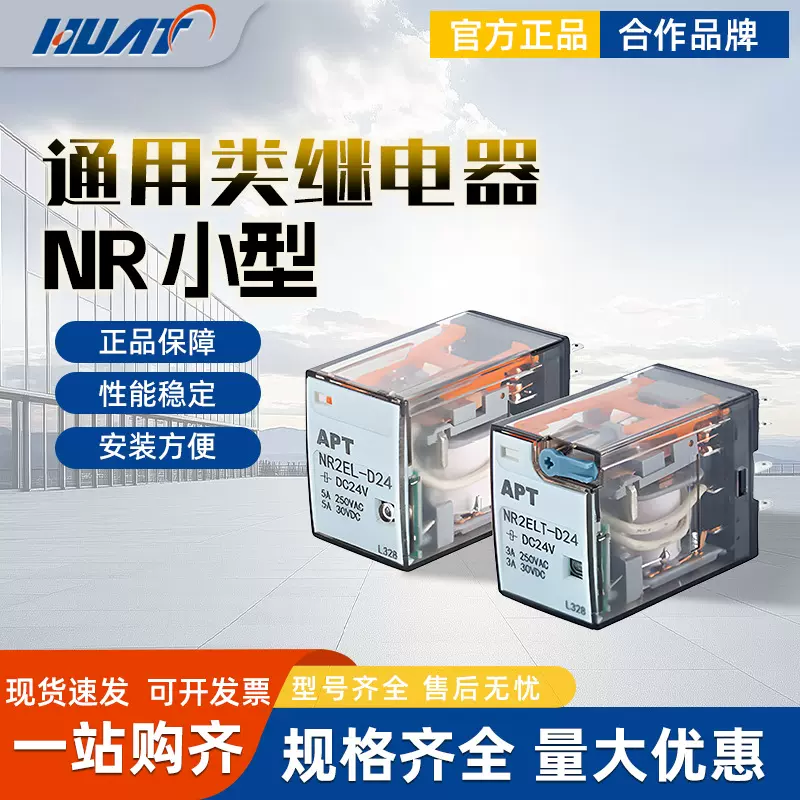 西门子APT通用小型继电器UL薄型NR2ELD-D24 NR4CLT-A220