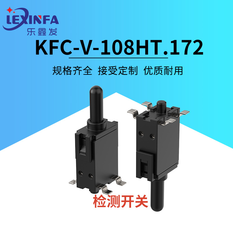 检测开关限位开关KFC-V108HT.172直插游戏连接器闪门复位微动开关