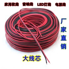 紅黑平行線RVB家用軟線2芯電源線LED音響線監控線充電延長線足米