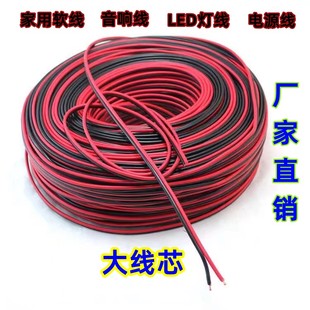 Red and black parallel line RVB household cord 2-core power cord LED audio line monitoring line charging extension line foot meter