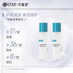 復美爽肌水50mlの補水保湿が落ち着いていて、敏感な湿布水の中で携帯しています。