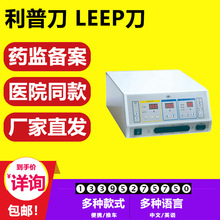 現貨 利普刀 高頻電灼治療儀 配件刀頭/電刀筆/負極板 醫院款 4