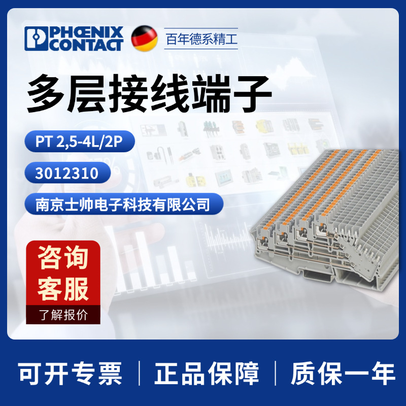 德国 菲尼克斯 凤凰 phoenix 多层接线端子 PT2.5-4L/2P 3012310
