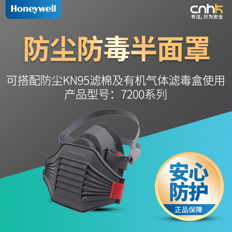 霍尼韦尔7200LCM大号半面罩防工业粉尘 自吸过滤式防颗粒物呼吸器