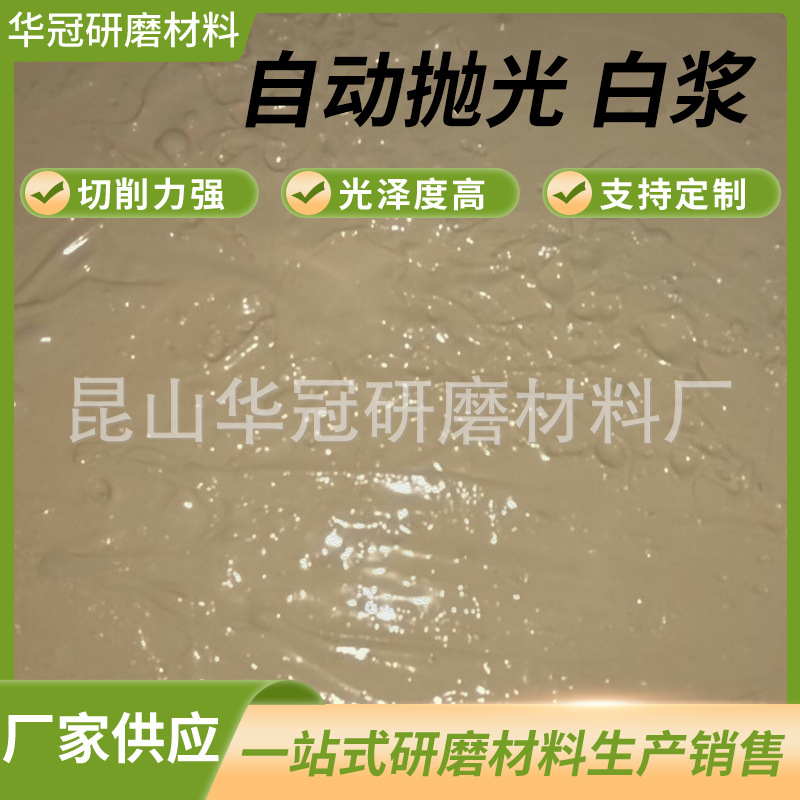 铝合金  锌合金  铁  不锈钢制品自动抛光用白浆