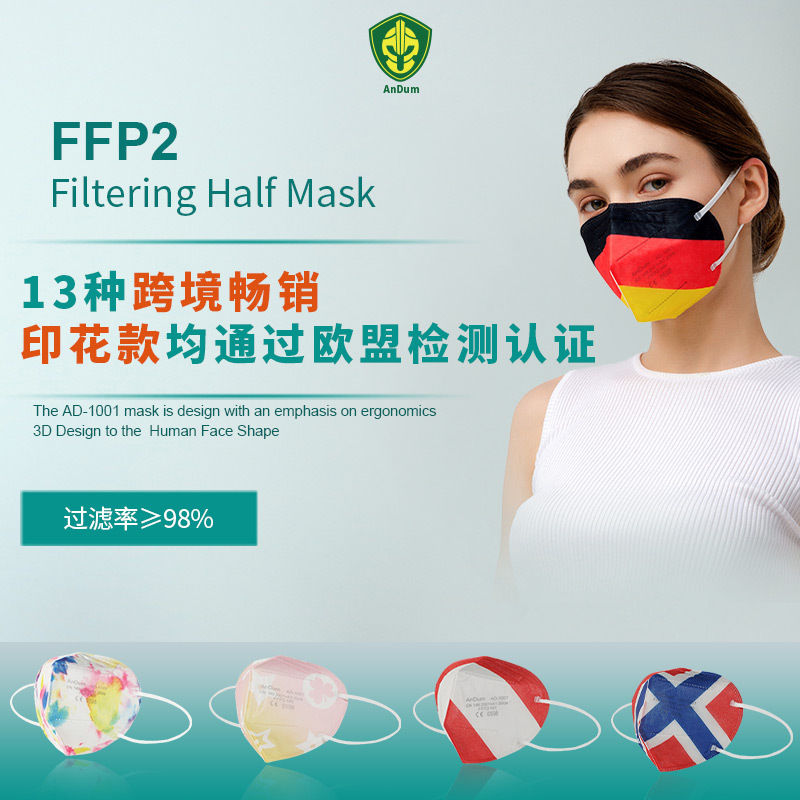 彩色口罩 五层印花独立包装KN95出口白名单 face mask FFP2口罩