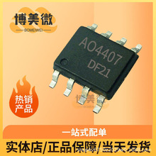 ����ֱ����ЧӦ�� AO4407 SOP-8 30V10A 12A P����MOSFET AO4407A