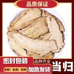 特級当帰頭スライス 500g 漢方薬原料 本物特級甘粛当帰 無硫黄厳選品