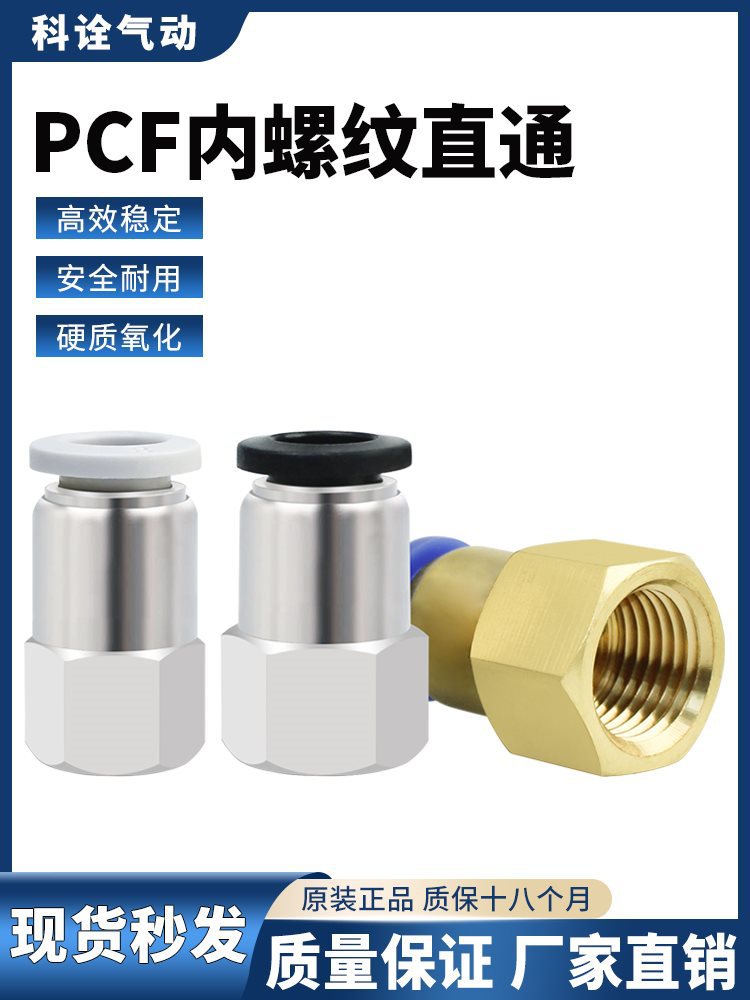 气动接头 内螺纹直通PCF4/6/8/10/12-01/02/03/04螺纹接头